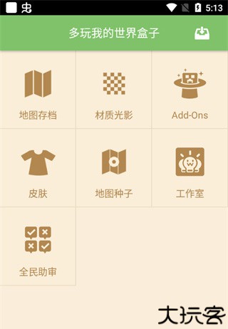多玩我的世界盒子2024