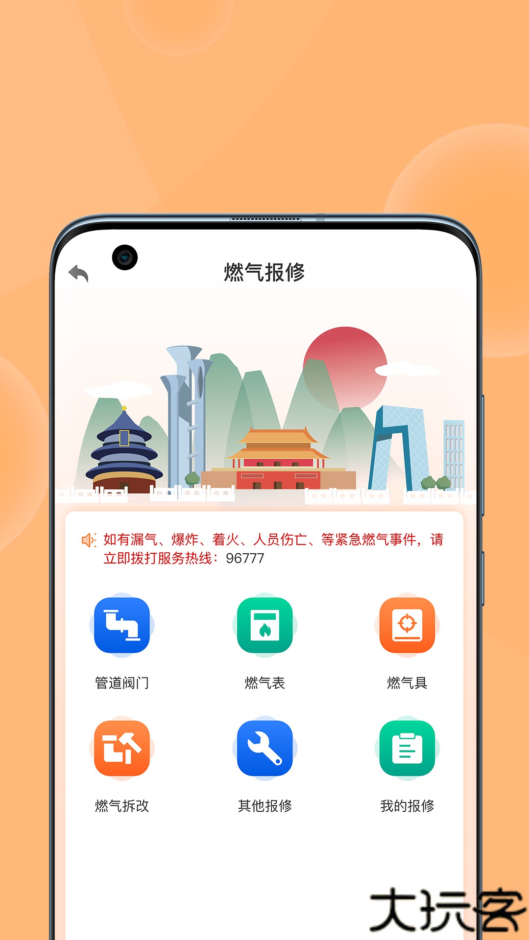 北京燃气