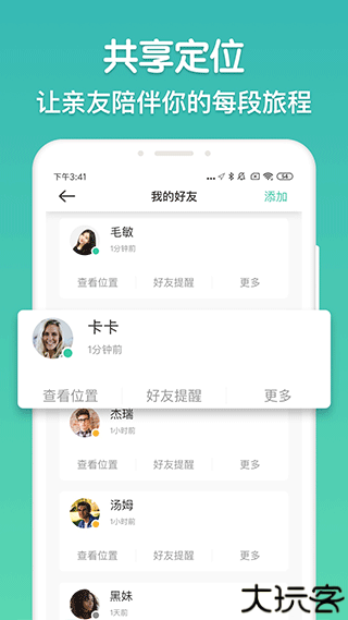 时刻守护app