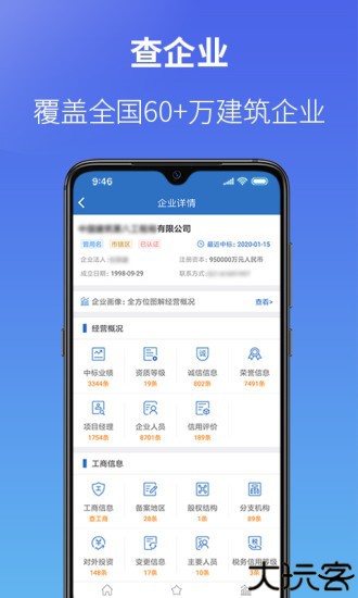 建设通