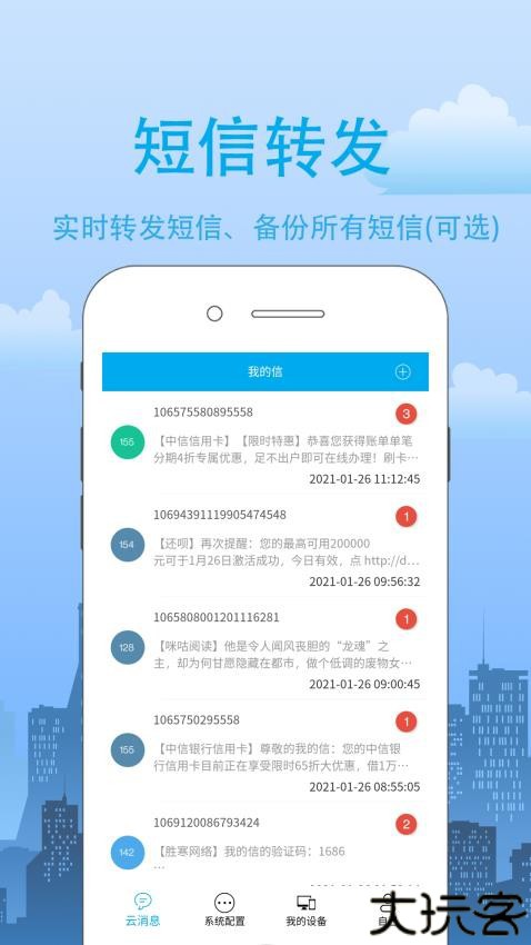 我的信app