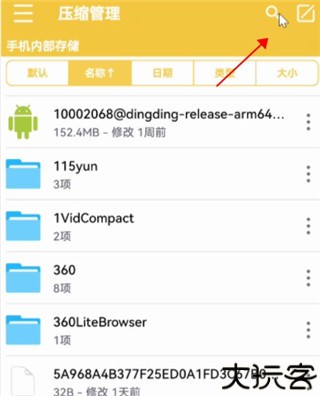 解压专家