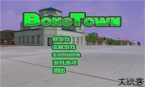 骨头镇手游免费