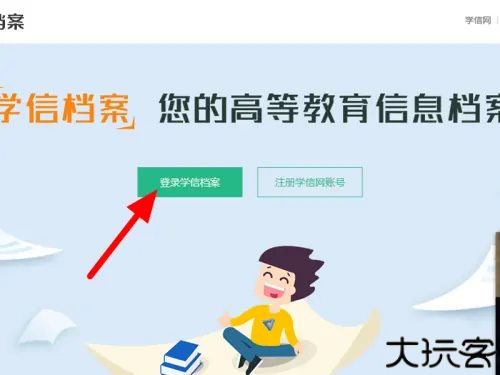 学信网