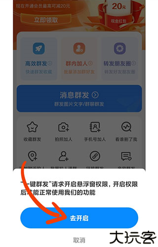 一键群发