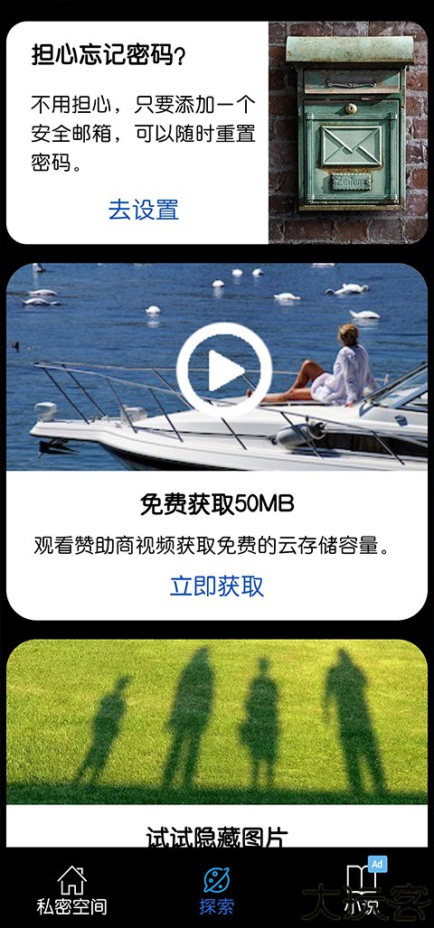 私密空间