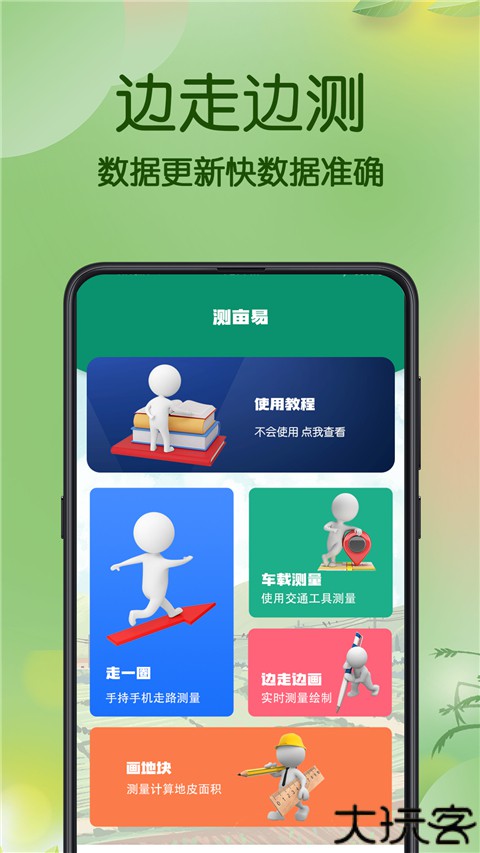 测亩仪测面积