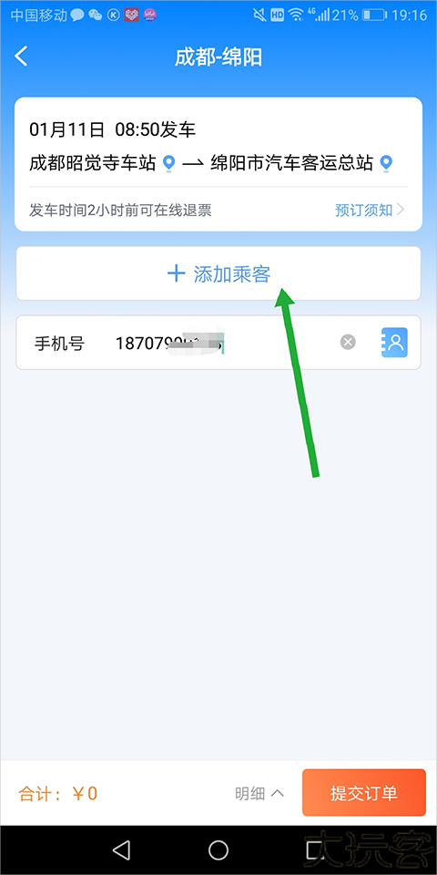 团子出行