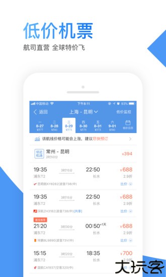 智行机票官方版