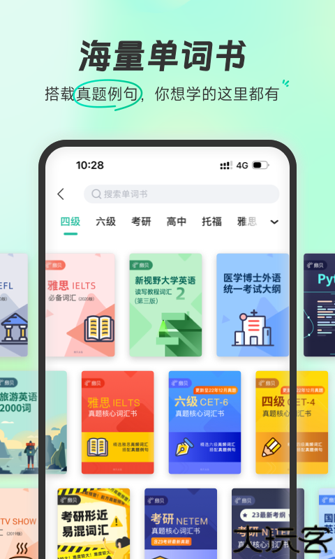 扇贝单词
