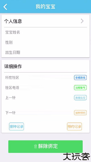 首都疫苗服务