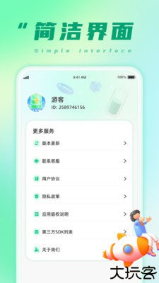 掌上充电宝 1.0.1
