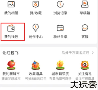 微博钱包