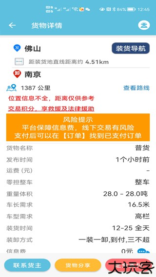 货满车司机版