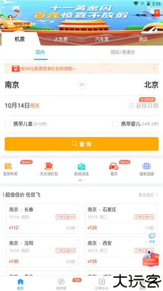 114票务机票