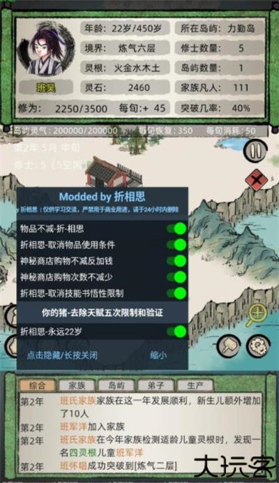 修仙家族模拟器2025