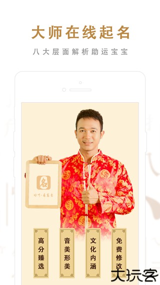 起名取名大师
