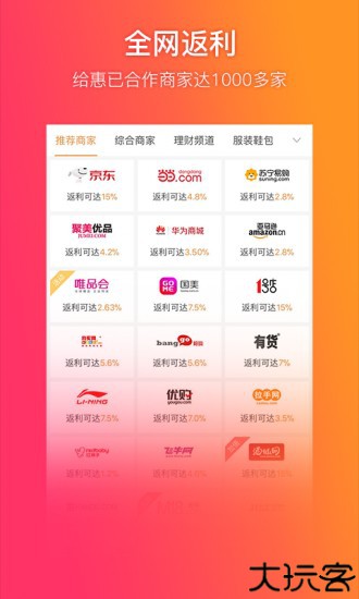 给惠网app最新版下载