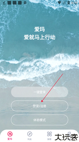 爱玛出行
