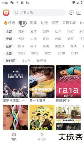 全民聚视2023版