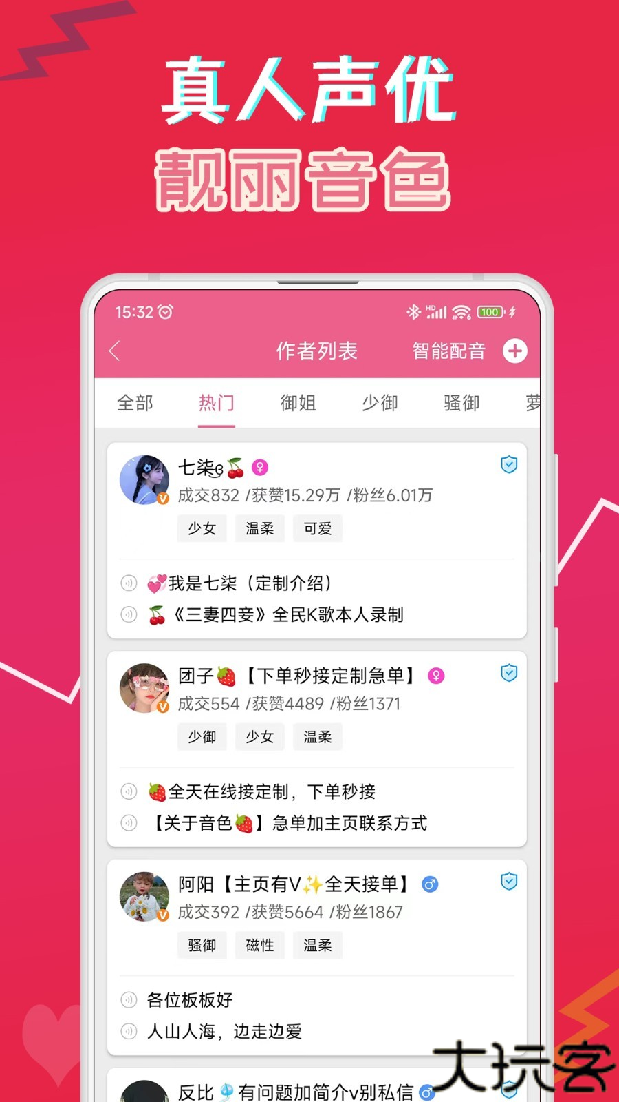 萌我变声器 15.8