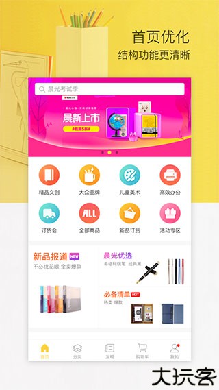 晨光联盟官方版下载