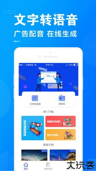 促销广告配音