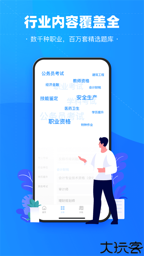 考试宝app