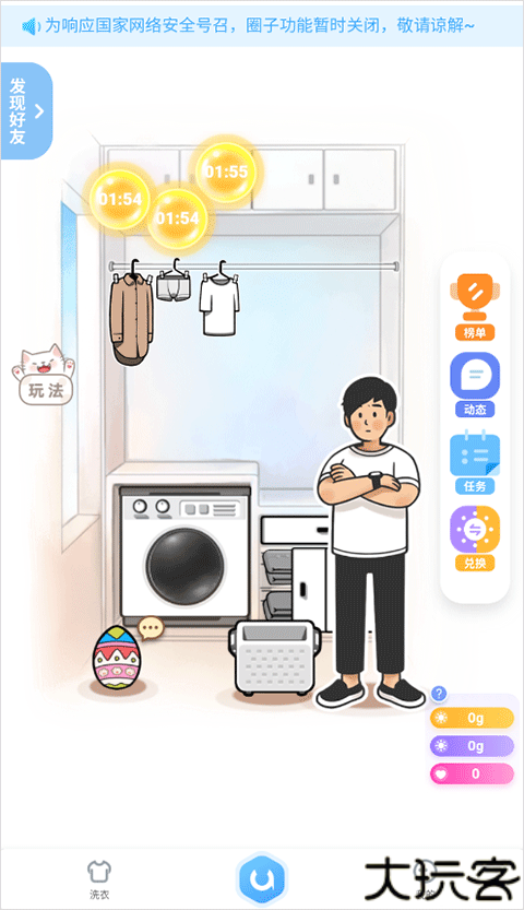 悠洗洗衣
