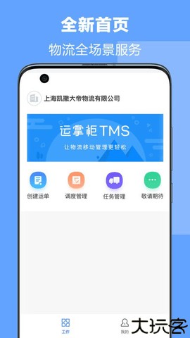 运掌柜TMS