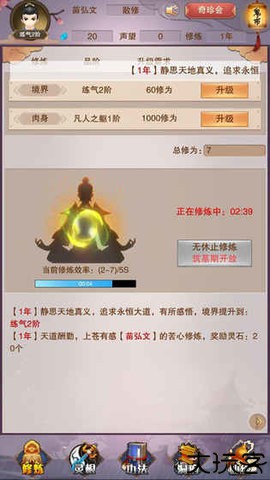 想不想修真正版