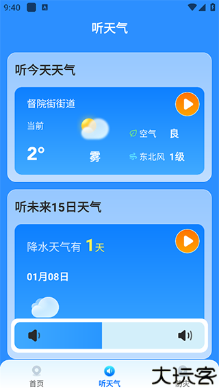 新途天气