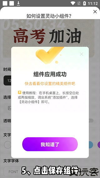 灵动小组件