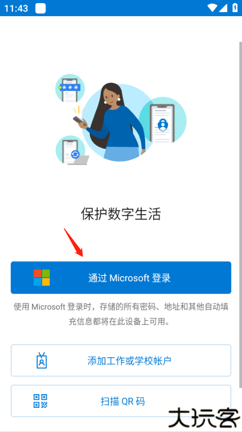 微软身份验证器