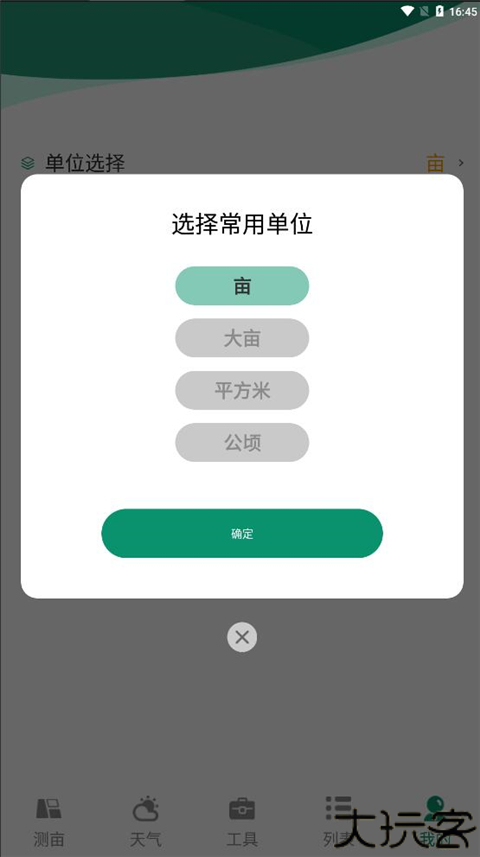 测亩仪测面积