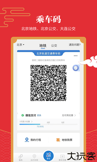 亿通行v5.1.8安卓版