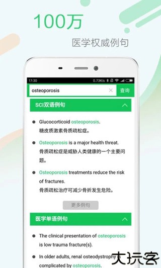 医药学大词典
