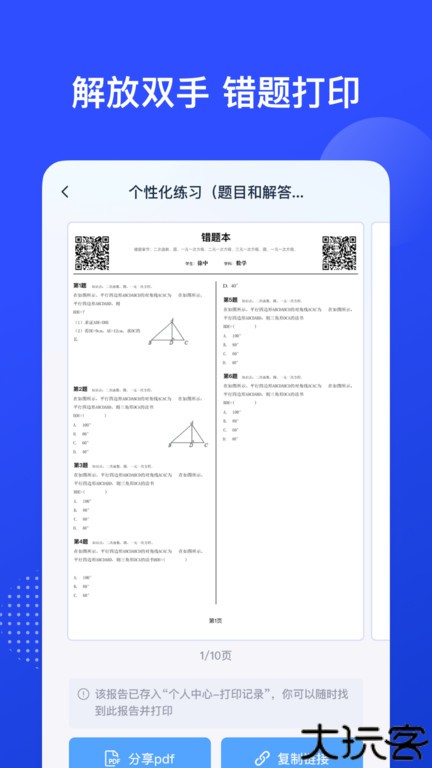 有道慧学