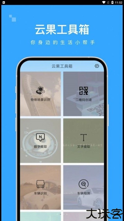 云果工具箱