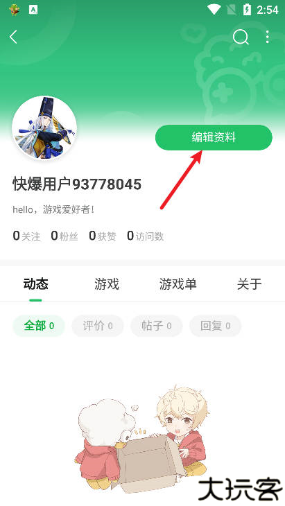 好爆手游