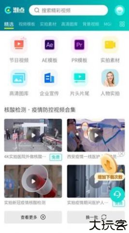 潮点视频