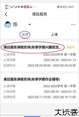 学有优教2024