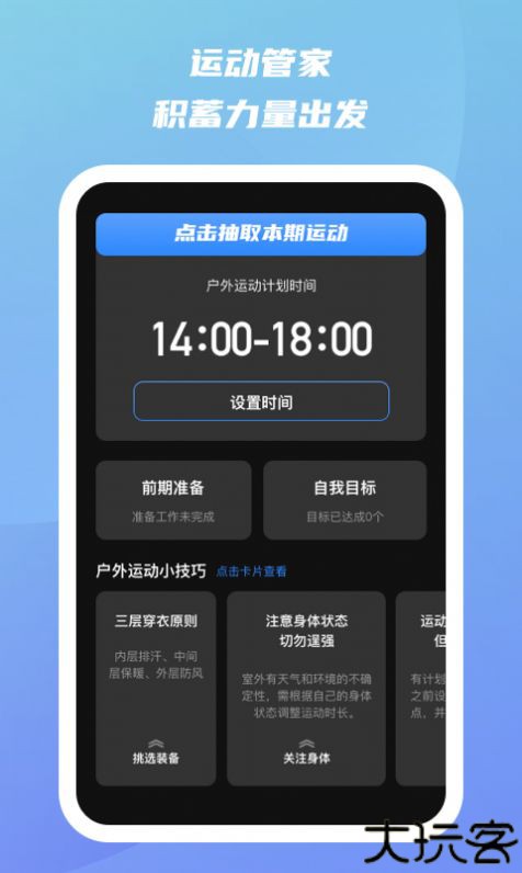 蓝宝石优化助手