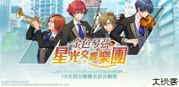 金色琴弦星光交响乐团