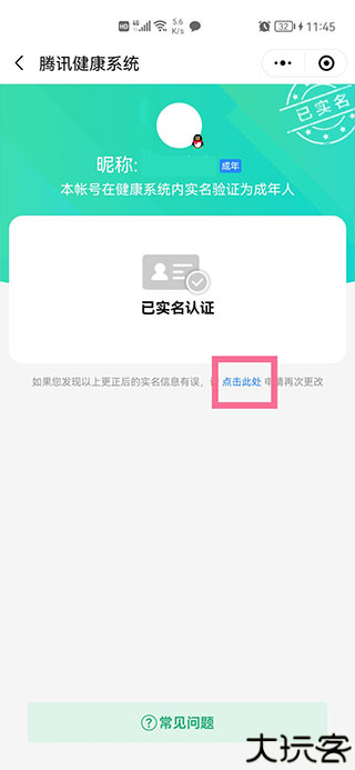 腾讯先游