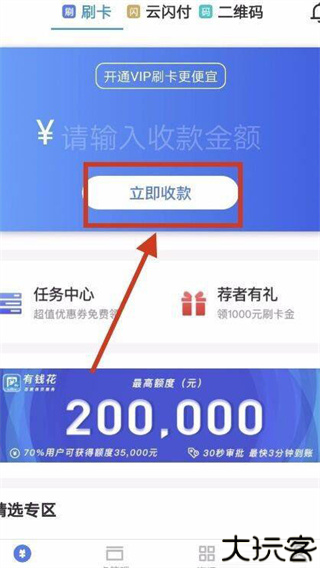 随行付plus