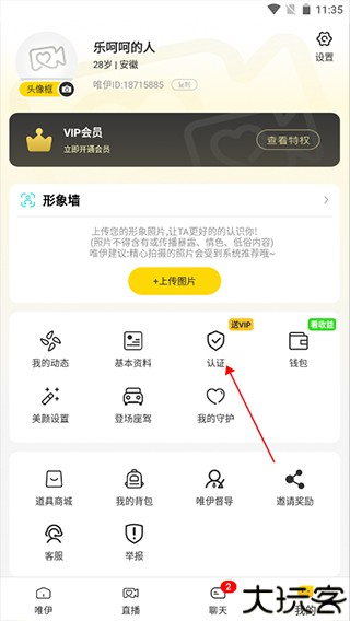 唯伊