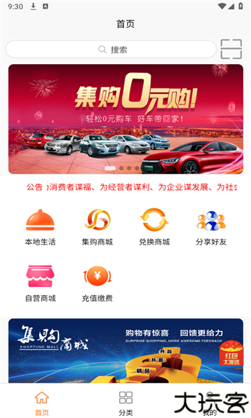 集购商城