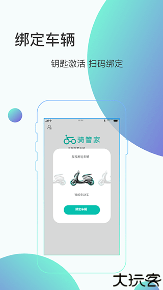 骑管家