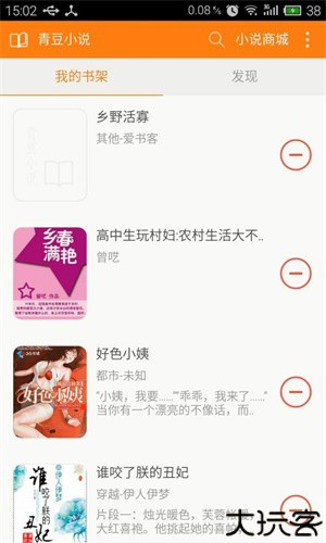 青豆小说免费版
